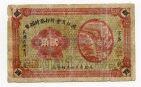 Биньцзянское Коммерческое общество 20 копеек 1917г, #kk-002