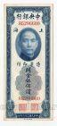 Китай 500 таможенных золотых юаней 1947 года, #kk-009