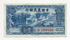 Китай Фермерский банк 10 центов 1937 года, #kk-035
