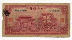 Центральный Банк Китая 25 центов 1931 года, #kk-046
