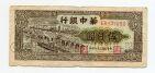 Банк Центрального Китая 5000 юаней 1949 года ЕВ837652, #kk-077