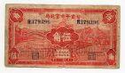 Китай провинциальный банк Кансу 50 центов 1935 года, #kk-080
