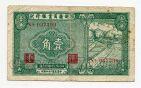 Китай Синьцзян коммерческий и индустриальный банк 10 центов 1939 года, #kk-087