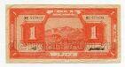 Китай Синьцзян 1 юань 1939 года Коммерческий и Индустриальный Банк, #kk-089
