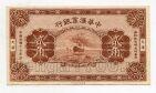Обменный банк Китая 20 центов 1928 года, #kk-090