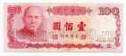 Китай Тайвань 100 юаней 1987 года, #kk-109
