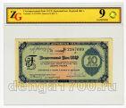 Дорожный чек 10 рублей 1961 года, #l116-052