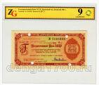 Дорожный чек 25 рублей 1961 года, #l116-053