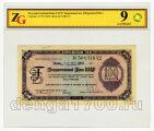 Дорожный чек 100 рублей 1961 года, #l116-055
