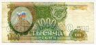 Билет Банка России 1000 рублей 1993 ВЭ0184443, #l290-053