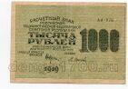 Расчетный знак РСФСР 1000 рублей 1919 Крестинский-Осипов АА-078, #l378-2048