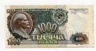 Билет Государственного банка 1000 рублей 1992 года ВИ8505783, #l395-025