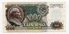 Билет Государственного банка 1000 рублей 1992 года ВМ7038304, #l395-038