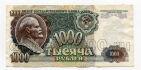 Билет Государственного банка 1000 рублей 1992 года ВП9583040, #l395-040