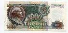 Билет Государственного банка 1000 рублей 1992 года ВЯ1760694, #l395-055