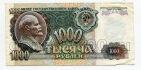 Билет Государственного банка 1000 рублей 1992 года ГЗ6030281, #l395-063