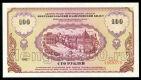 Потребительский билет Нижегородской Области 100 рублей 1992 года, #l401-100