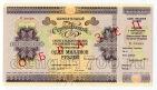 Сбербанк РФ сберегательный сертификат 1000000 рублей 1996 года ОБРАЗЕЦ, #l404-001