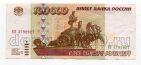 Билет Банка России 100000 рублей 1995 ЕН3792927, # l409-040