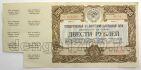 Облигация 200 рублей 1957 года, #l411-051