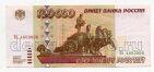 Билет Банка России 100000 рублей 1995 ЕО4603806, #l412-082