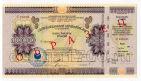 Сбербанк РФ сберегательный сертификат 1000 рублей 1997 года ОБРАЗЕЦ, #l416-038