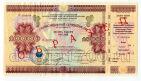 Сбербанк РФ сберегательный сертификат 10000 рублей 1997 года ОБРАЗЕЦ, #l416-039