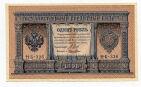 Кредитный Билет 1 рубль 1898 года НБ-326 Шипов-Лошкин, #l420-117
