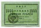 Николаевск на Амуре 1000 рублей 1920 года голубая бумага, #l420-507