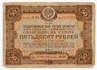 Облигация 50 рублей 1940 года, #l430-002