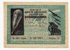 9-я лотерея ОСОАВИАХИМА билет 1 рубль 1934 года, #l449-012