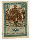 11-я лотерея ОСОАВИАХИМА билет 1 рубль 1936 года, #l449-024