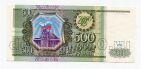 Билет Банка России 500 рублей 1993 Кп1817151 UNC, #l461-001