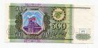 Билет Банка России 500 рублей 1993 Кп1817150 UNC, #l461-002