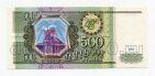 Билет Банка России 500 рублей 1993 Кп1817145 UNC, #l461-003