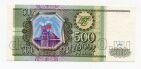 Билет Банка России 500 рублей 1993 Кп1817149 UNC, #l461-006