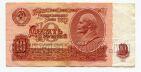 Билет Государственного банка 10 рублей 1961 года ам5058431, #l467-101