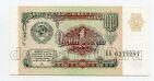 Билет Государственного банка 1 рубль 1991 года серия БА UNC, #l467-194