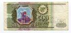 Билет Банка России 500 рублей 1993 Ма8630767, #l468-003 
