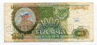 Билет Банка России 1000 рублей 1993 ВИ1728848, # l468-018
