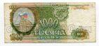 Билет Банка России 1000 рублей 1993 ЧЬ5944521, #l468-021 