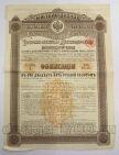 Железнодорожная 4% облигация в 125 рублей золотом 1889 года 2я серия № хххххх, #l484-001