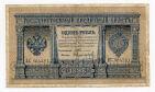 Кредитный Билет 1 рубль 1898 года ВС604581 Тимашев-Никифоров, #l490-016