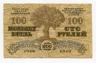 Обязательство Казначейства Латвии 100 рублей 1919 года, #l509-014