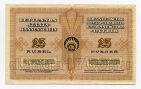 Обязательство Казначейства Латвии 25 рублей 1919 года, #l509-015