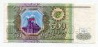 Билет Банка России 500 рублей 1993 серия Сх, #l525-063