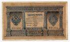 Кредитный Билет 1 рубль 1898 года НБ-355 Шипов-Гальцов, #l534-019