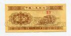 Китай 1 фэнь 1953 года короткий номер, #l534-111