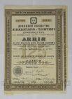 Донецкое общество сталелитейного производства акция в 125 рублей золотом 1893 года № 02187, #l539-015