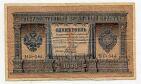 Кредитный Билет 1 рубль 1898 года НБ-344 Шипов-Быков, #l540-001